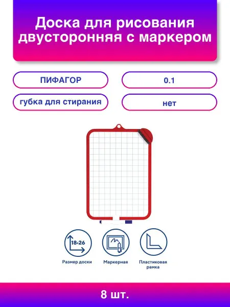 1шт. Доска для рисования двусторонняя с маркером и губкой