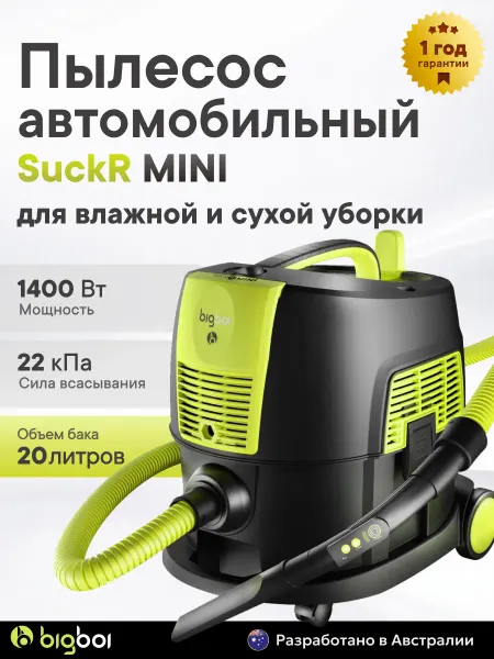 Bigboi SuckR MINI Пылесос для влажной и сухой уборки