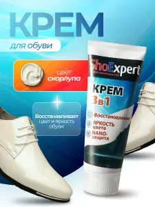 Крем для обуви скорлупа тюбик с губкой 75мл