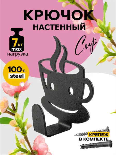 Крючок настенный металлический черный, вешалка для полотенец 'Чашка' 6 х 6 х 2 см черный Verda Line