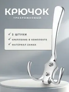 Крючки настенные мебельные BRANTE трехрожковые черный комплект 8 шт, крючки металлические для одежды, ключей, сумок, вещей, на стену, в прихожую