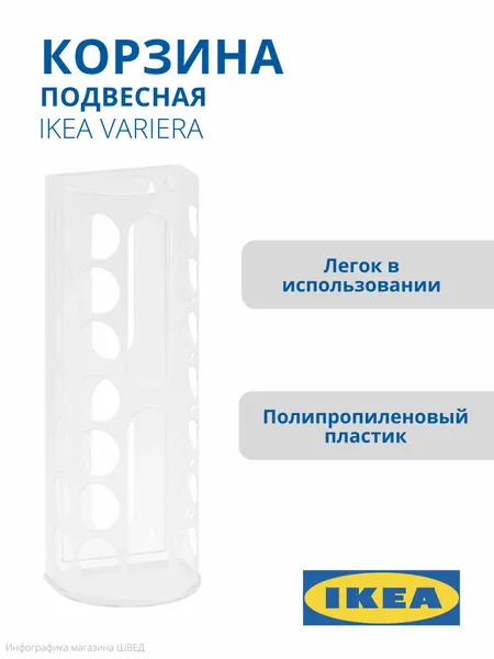 Корзина для пакетов и бахил подвесная икеа варьера / VARIERA IKEA, белый пластик