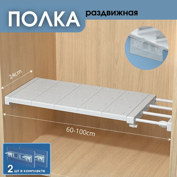 Полка шелфикс, раздвижная 60-100 см, в шкаф для кухни в ванную комнату полочка
