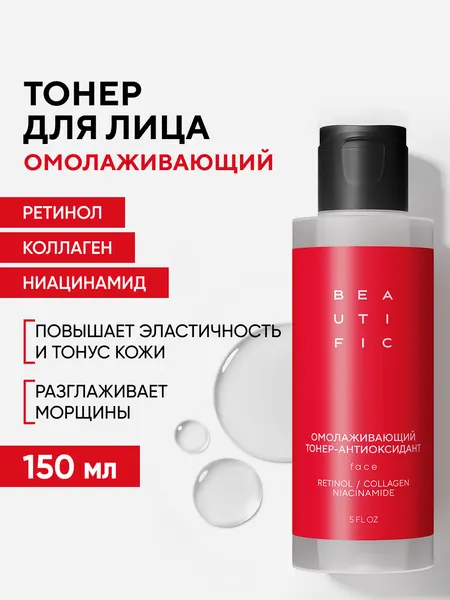 BEAUTIFIC Омолаживающий тонер для лица BEAT MY AGE, с коллагеном и ретинолом, 150 мл