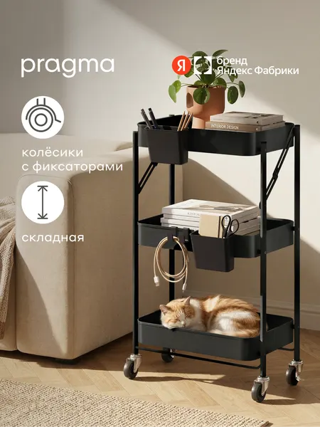 Этажерка металлическая на колёсиках Pragma Gramut складная, глубокий чёрный