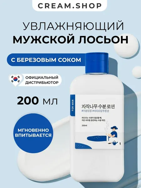 Round Lab Лосьон для лица мужской увлажняющий, с берёзовым соком и витамином С, 200мл