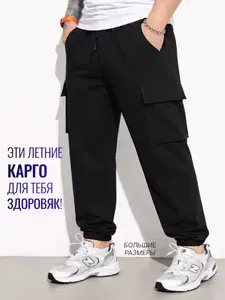Брюки карго MR. BIGMAN Коллекция MB больших размеров