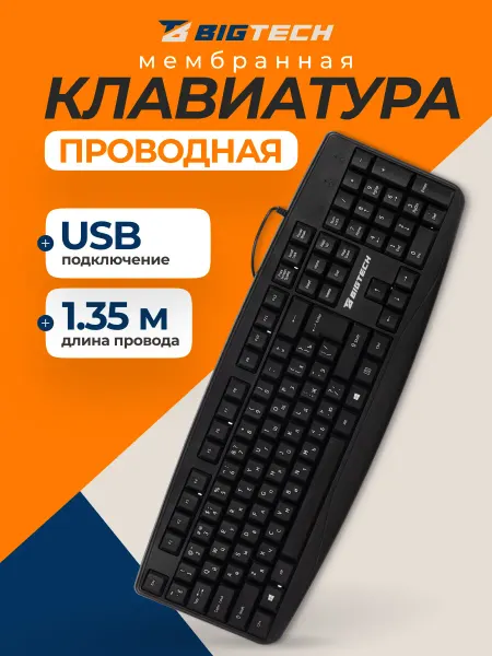 BIGTECH Клавиатура для компьютера проводная мембранная