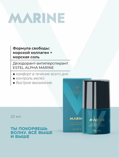 Дезодорант-антиперспирант Estel Alpha Marine, морской аромат, 50мл