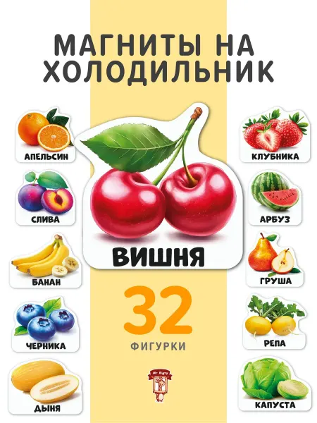 Mr. Bigzy Развивающие магниты для детей - Овощи и фрукты
