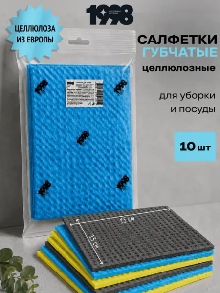 Салфетки для уборки губчатые целлюлозные разноцветные, 10 шт