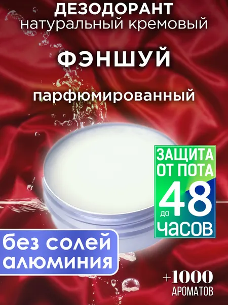 Чёрная роза - натуральный кремовый дезодорант Аурасо, парфюмированный, для женщин и мужчин, унисекс