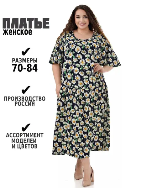 Большие люди Платье домашнее большого размера