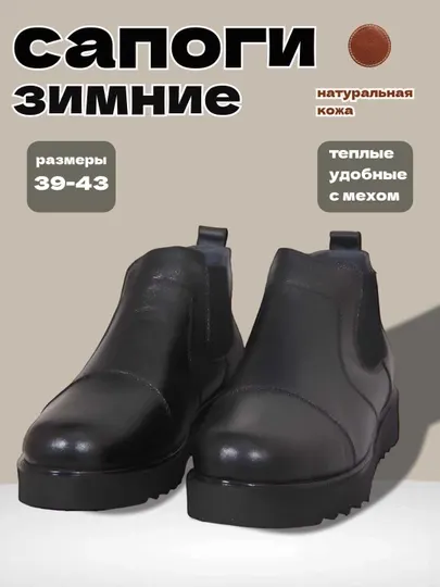Мужские зимние меховые сапоги, из натуральной кожи - Мужские сапоги и угги