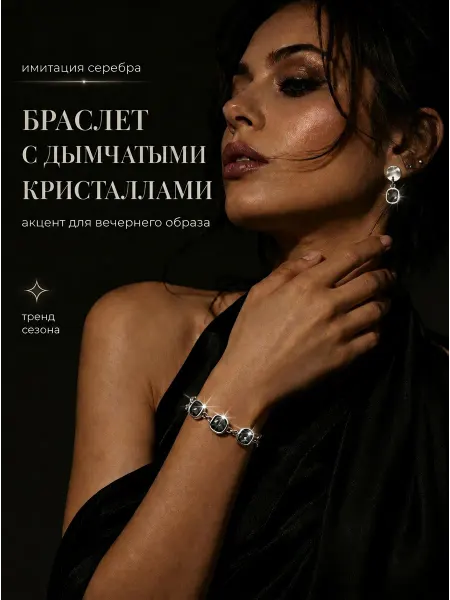 Bijoux du Soleil Браслет бижутерия с камнями