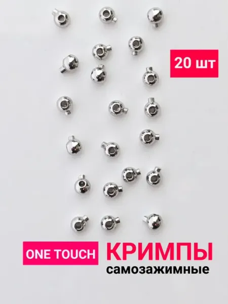Lady Biju Кримпы для бижутерии самозажимные One touch