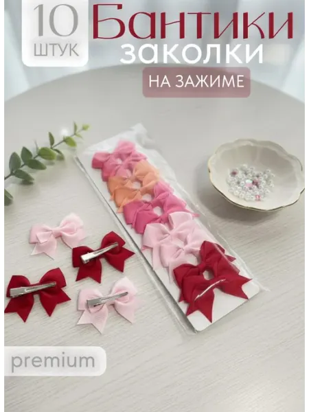 DE_VITA Бантики на заколке для волос набор