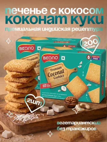 Bikano Печенье песочное с кокосовой стружкой Индийские сладости