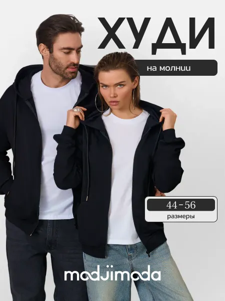 Modjimoda Зип худи оверсайз на молнии