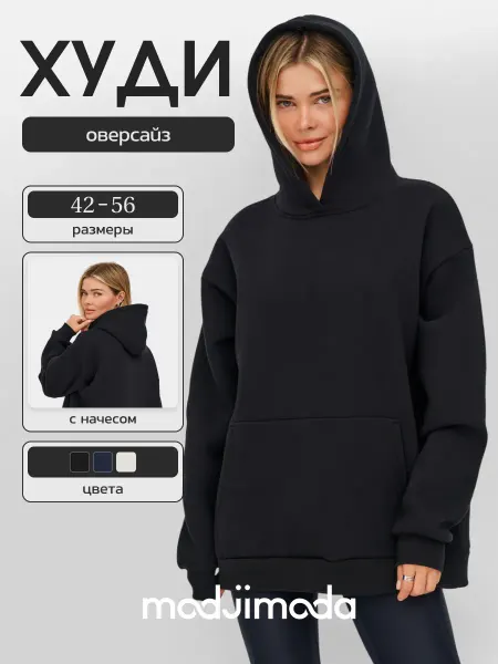 Modjimoda Худи оверсайз с начесом