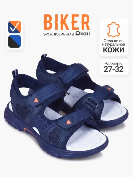 Biker Детские сандалии для мальчика открытые