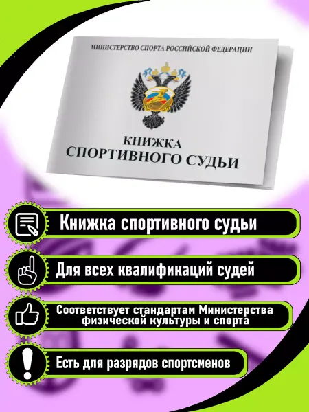 RB bikes Книжка спортивного судьи