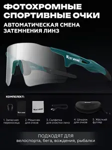 Очки спортивные West Biking фотохромные