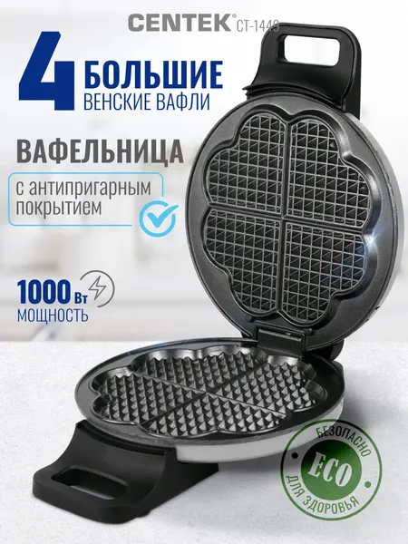 Вафельница Centek CT-1449 1000Вт Вафли- венские, 5 сердец , анти пригар покрытие, 220°С
