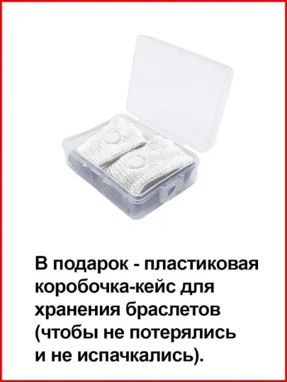 Браслеты от укачивания и тошноты акупунктурные, 5 цветов, 2 шт. в футляре, универсальные - Наборы для путешествий