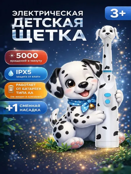 Biksi Электрическая зубная щетка детская, далматинец