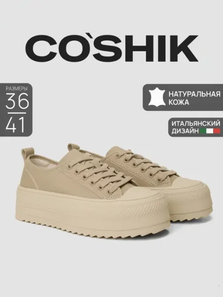 CO’SHIK Кеды натуральная кожа на высокой подошве