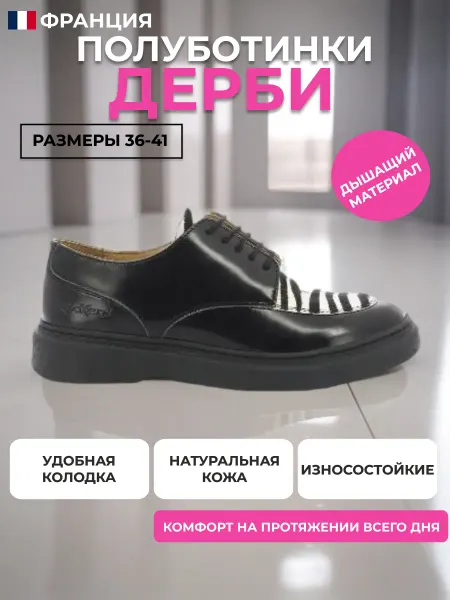 KicKers. Полуботинки кожаные дерби демисезонные ORIGAMI