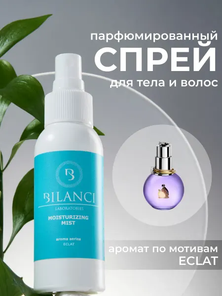 BILANCI Спрей для тела и волос парфюмированный