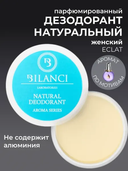 BILANCI Натуральный содовый дезодорант паста парфюмированный женский