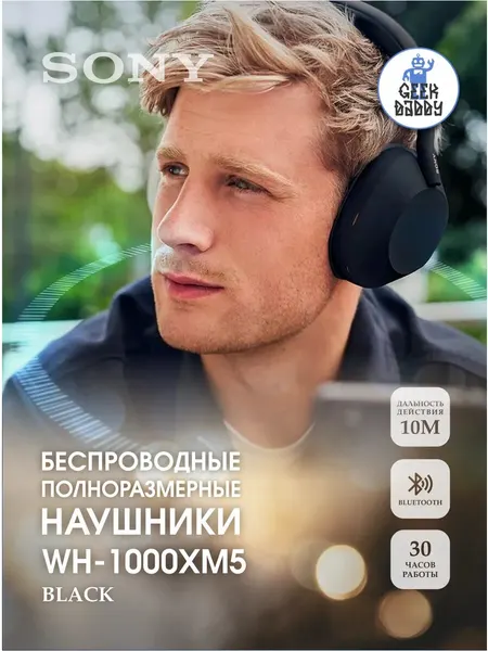 Наушники Sony WH-1000XM5, беспроводные, шумоподавление, чёрные