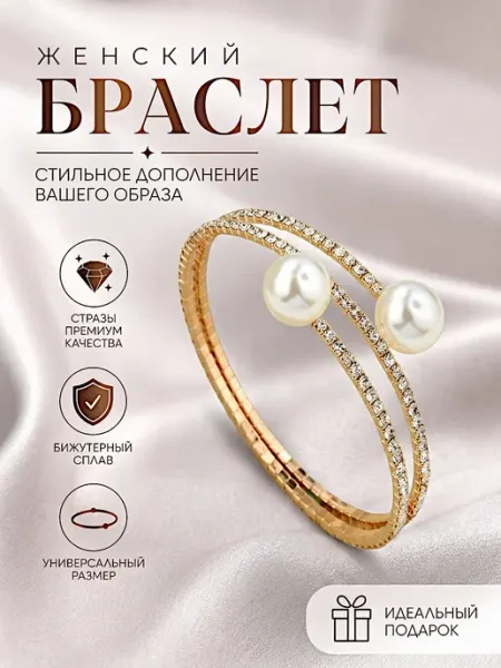 Violanta Браслет женский на руку бижутерия стразы пружинка
