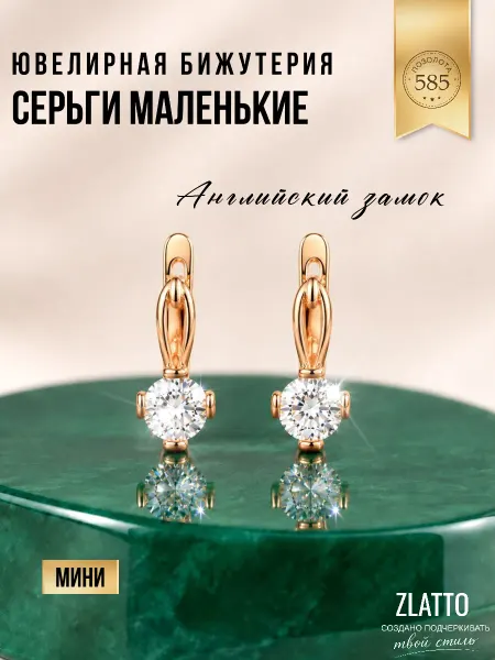 ZLATTO Серьги бижутерия позолота с камнем