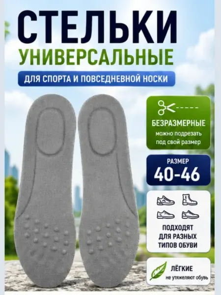 АЯМ Стельки ортопедические мягкие 40-46