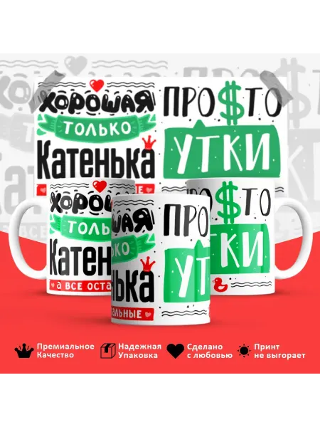 МЭРЛИН Подарок на день рождения кружка именная Екатерина Катя