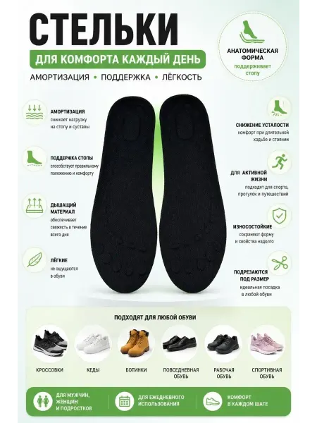 Тати14 Стельки для обуви и кроссовок спортивные мужские