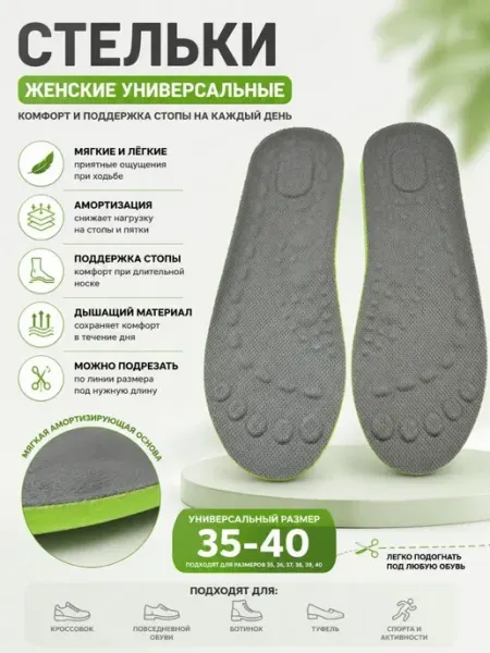 Тати14 Стельки женские для снижение нагрузки при ходьбе