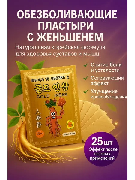 BilionerШа W Противовоспалительный пластырь с красным перцем 25шт