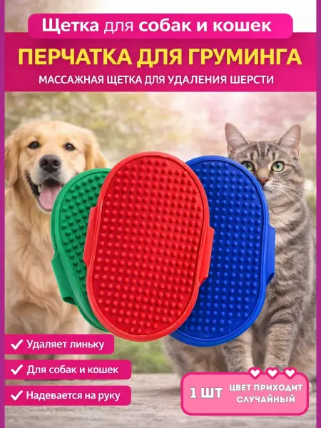BilionerШа Щетка для кошек собак от шерсти