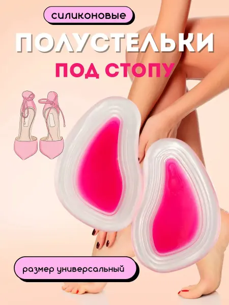 BilionerШа Подпяточник для обуви от шпоры силиконовые