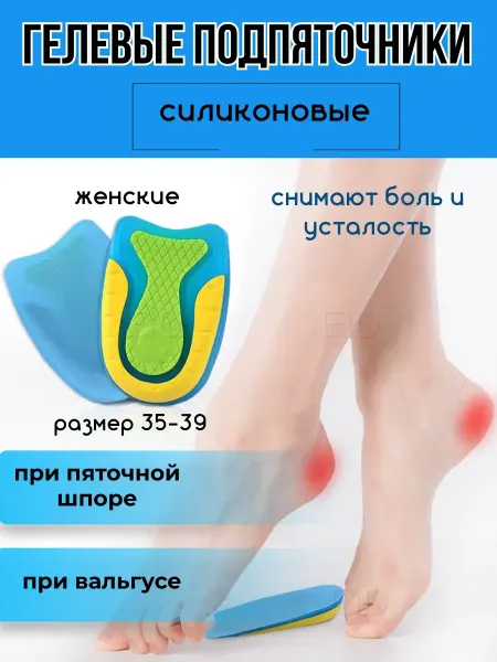 BilionerШа Подпяточник при шпоре ортопедический