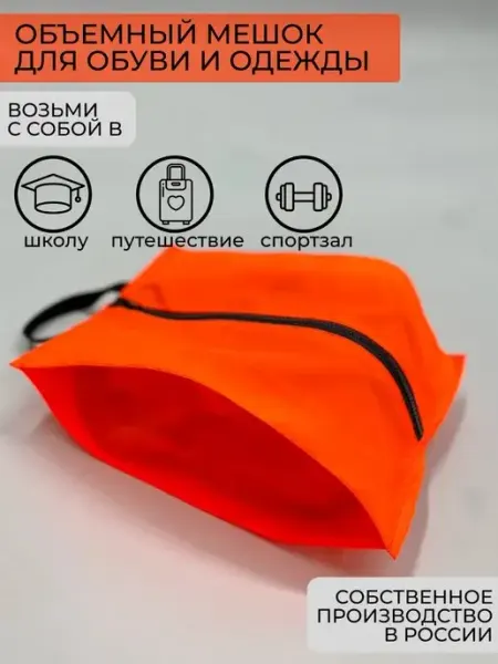 VA.RUSSIA Сумка для детской обуви оранжевая