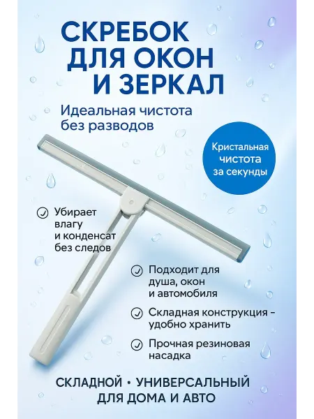 BilionerШа W Водосгон скребок для окон щетка для стекол автомобильная
