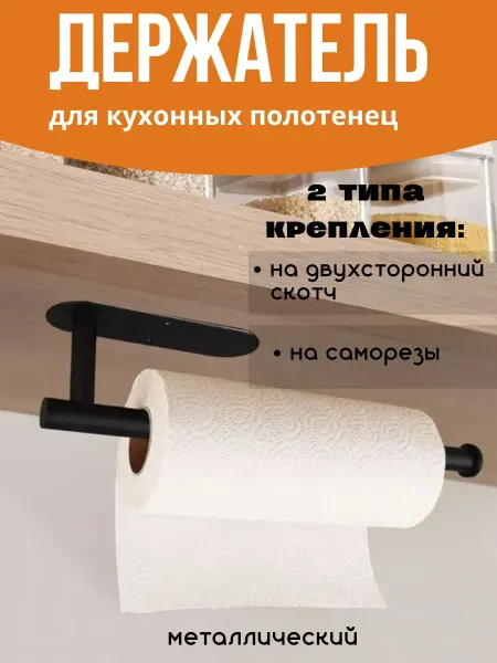 BilionerШа Держатель для бумажных полотенец подвесной под шкаф