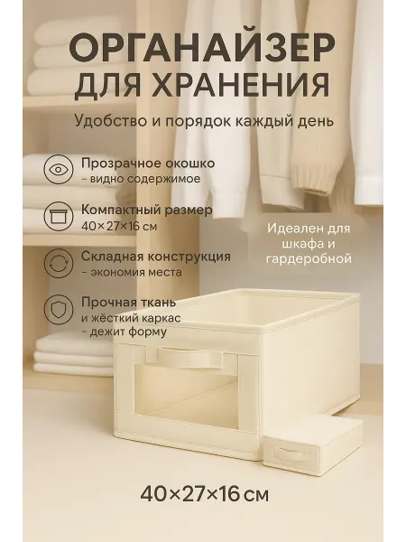 BilionerШа W Органайзер для хранения вещей в шкаф с жестким дном