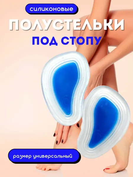 BilionerШа Подпяточник для обуви силиконовые ортопедические полустельки